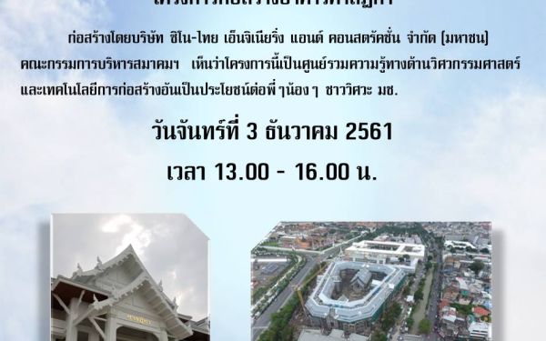 ภาพกิจกรรมศึกษาดูงานโครงการก่อสร้างอาคารศาลฎีกา