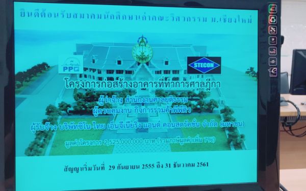 ภาพกิจกรรมศึกษาดูงานโครงการก่อสร้างอาคารศาลฎีกา