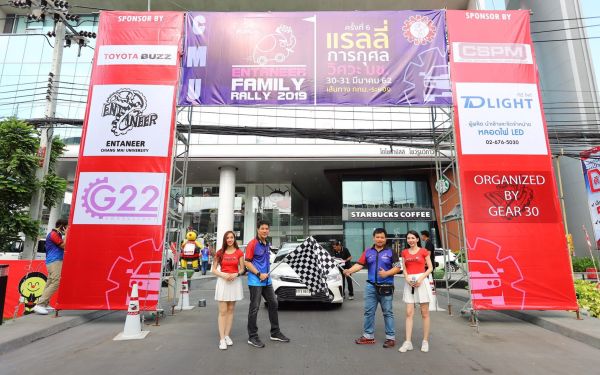 การแข่งขันรถยนต์แรลลี่การกุศล ครั้งที่ 5 