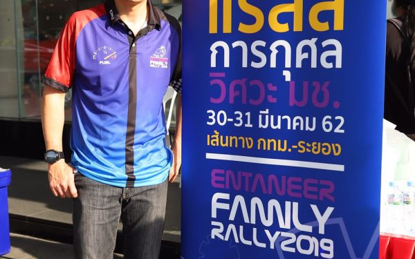 การแข่งขันรถยนต์แรลลี่การกุศล ครั้งที่ 5 