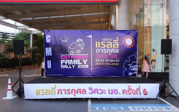 การแข่งขันรถยนต์แรลลี่การกุศล ครั้งที่ 5 