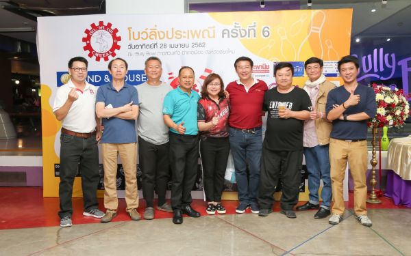 งานโบว์ลิ่งประเพณี ครั้งที่ 6