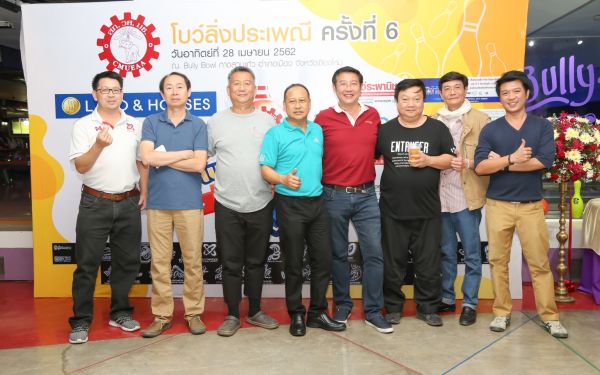 งานโบว์ลิ่งประเพณี ครั้งที่ 6