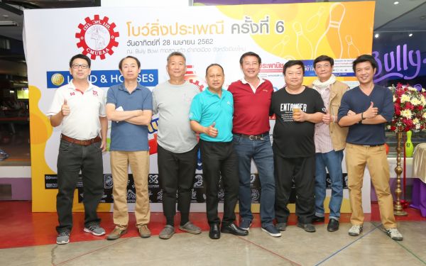 งานโบว์ลิ่งประเพณี ครั้งที่ 6