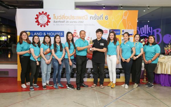 งานโบว์ลิ่งประเพณี ครั้งที่ 6