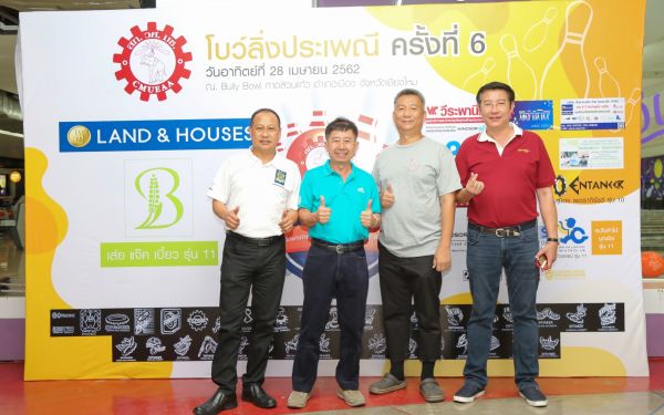 งานโบว์ลิ่งประเพณี ครั้งที่ 6
