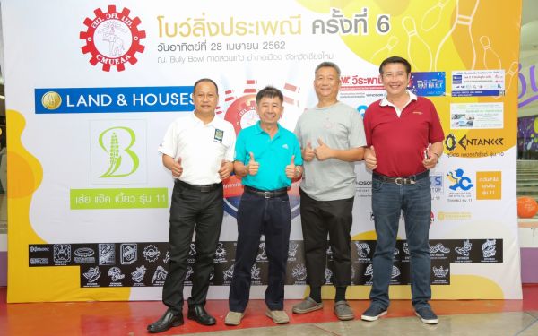งานโบว์ลิ่งประเพณี ครั้งที่ 6