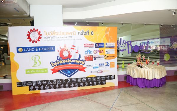 งานโบว์ลิ่งประเพณี ครั้งที่ 6