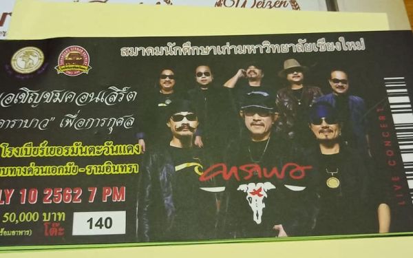 ภาพบรรยากาศงานคอนเสิร์ต 