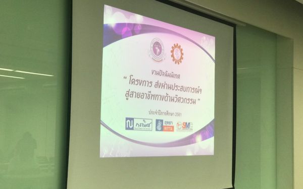 นักศึกษาฝึกงานดูงาน และ ปัจฉิมนิเทศ 