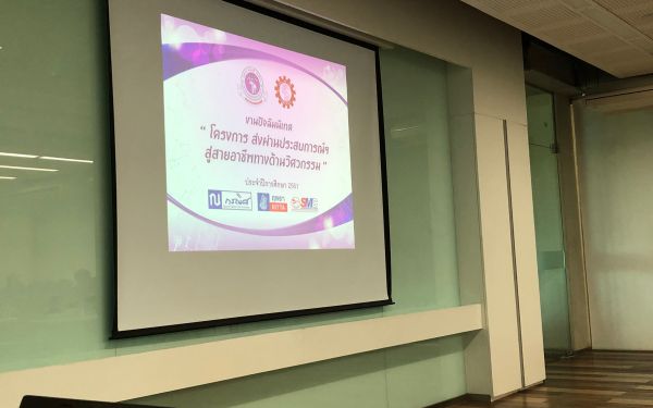 นักศึกษาฝึกงานดูงาน และ ปัจฉิมนิเทศ 