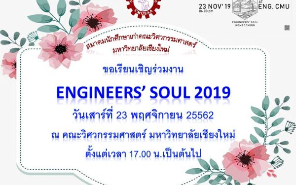 (23-11-62) ภาพบรรยากาศงาน Engineers' Soul 2019
