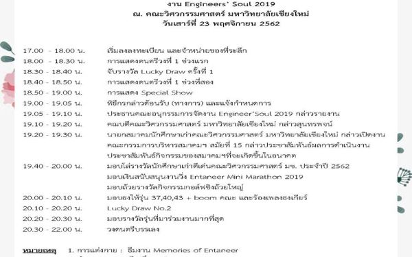 (23-11-62) ภาพบรรยากาศงาน Engineers' Soul 2019
