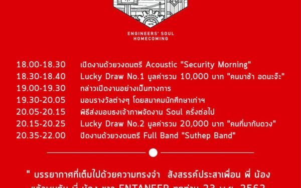 (23-11-62) ภาพบรรยากาศงาน Engineers' Soul 2019