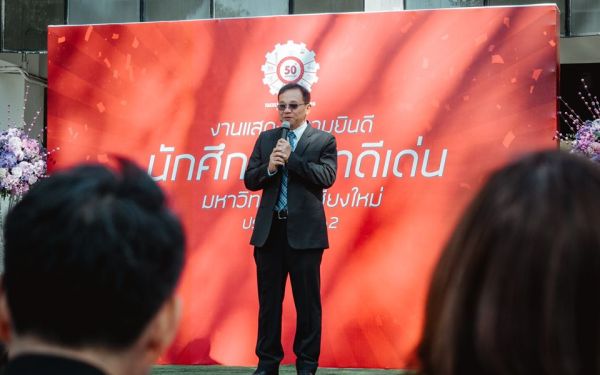 (26-01-63) นักศึกษาเก่าดีเด่น มหาวิทยาลัยเชียงใหม่ ประจำปี 2562