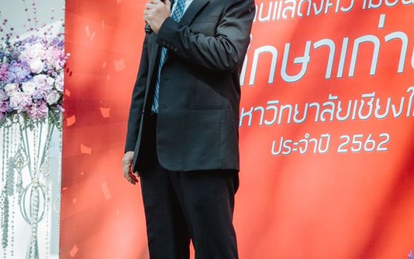 (26-01-63) นักศึกษาเก่าดีเด่น มหาวิทยาลัยเชียงใหม่ ประจำปี 2562