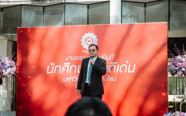 (26-01-63) นักศึกษาเก่าดีเด่น มหาวิทยาลัยเชียงใหม่ ประจำปี 2562