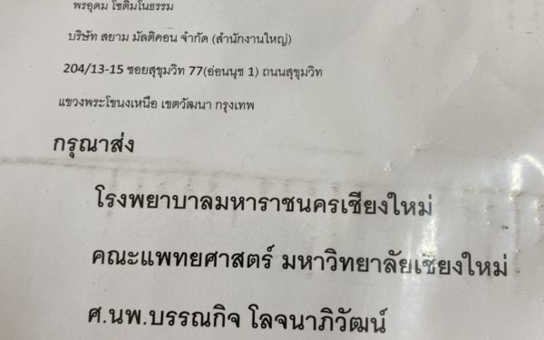 (07-05-63) มอบชุด PPE ณ โรงพยาบาลประสาท จ.เชียงใหม่