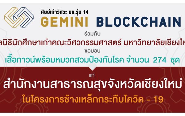 (19-04-63) มอบเสื้อกาวน์พร้อมหมวกสวมป้องกันโรค จำนวน 274 ชุด