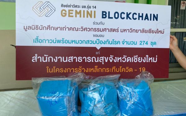 (19-04-63) มอบเสื้อกาวน์พร้อมหมวกสวมป้องกันโรค จำนวน 274 ชุด