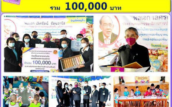 (20-05-63) ร่วมเลี้ยงอาหารกลางวัน มอบสิ่งของและเงินบริจาค รวม 100,000.-บาท