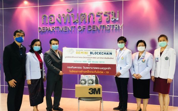 (27-04-63) มอบหน้ากาก N95 3M จำนวน 200 ชิ้น@รพ.พระมงกุฏ กองทันตกรรม