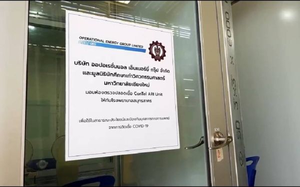 (21-05-63) มอบห้องตรวจปลอดเชื้อและห้องตรวจปลอดเชื้อเคลื่อนที่