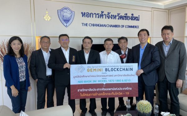 09.06.63 มอบหน้ากาก  N95 3M ให้กับราชวิทยาลัยประสาทศัลยแพทย์แห่งประเทศไทย