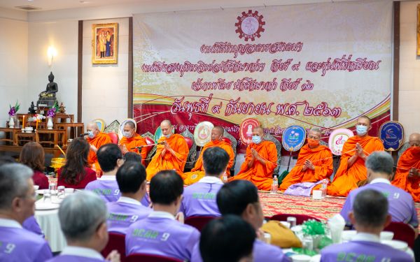 09.09.63 งานพิธีทำบุญสมาคมฯ และพิธีแสดงมุทิตาจิตต่อนักศึกษาเก่ารุ่น 9