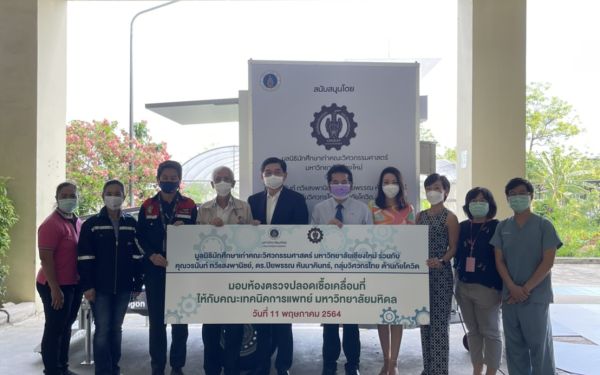 11.05.64 มูลนิธิ​นักศึกษาเก่า คณะวิศวกรรมศาสตร์​ มช.ส่งมอบ positive pressure mobile clinic ให้กับคณะเทคนิคการแพทย์มหิดล