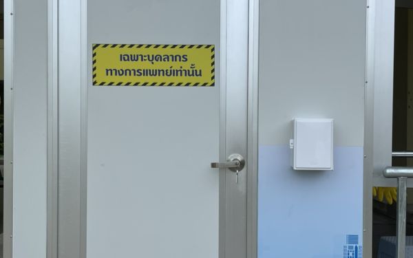 11.05.64 มูลนิธิ​นักศึกษาเก่า คณะวิศวกรรมศาสตร์​ มช.ส่งมอบ positive pressure mobile clinic ให้กับคณะเทคนิคการแพทย์มหิดล