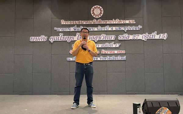 23.12.64 นายกฯ(พี่แก้ว) พบน้องปี 4 และซุปเปอร์