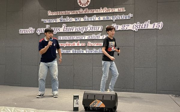 23.12.64 นายกฯ(พี่แก้ว) พบน้องปี 4 และซุปเปอร์