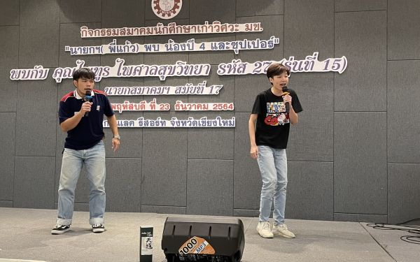 23.12.64 นายกฯ(พี่แก้ว) พบน้องปี 4 และซุปเปอร์