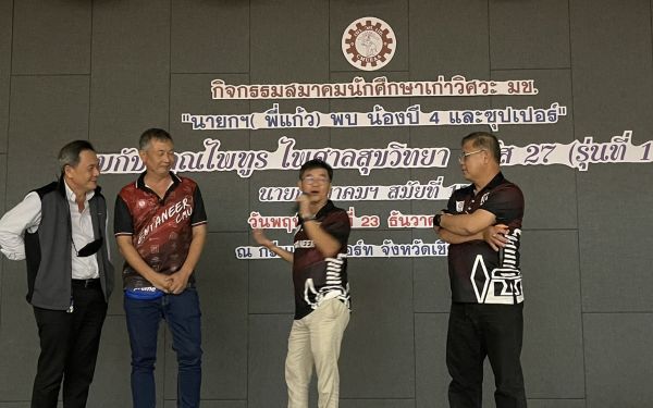 23.12.64 นายกฯ(พี่แก้ว) พบน้องปี 4 และซุปเปอร์