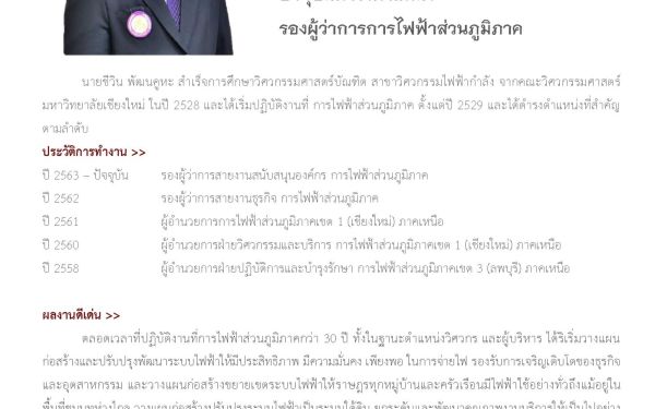 24.03.65 นักศึกษาเก่าดีเด่น คณะวิศวกรรมศาสตร์ มหาวิทยาลัยเชียงใหม่ ประจำปี 2563
