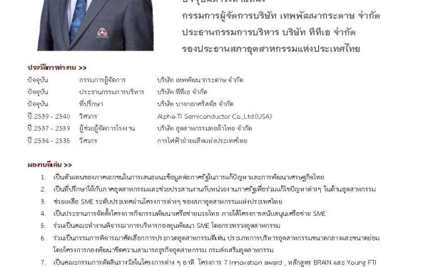 24.03.65 นักศึกษาเก่าดีเด่น คณะวิศวกรรมศาสตร์ มหาวิทยาลัยเชียงใหม่ ประจำปี 2563