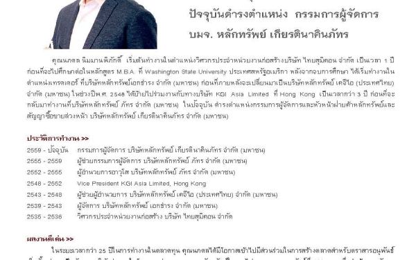 24.03.65 นักศึกษาเก่าดีเด่น คณะวิศวกรรมศาสตร์ มหาวิทยาลัยเชียงใหม่ ประจำปี 2563