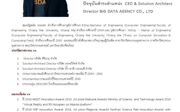 24.03.65 นักศึกษาเก่าดีเด่น คณะวิศวกรรมศาสตร์ มหาวิทยาลัยเชียงใหม่ ประจำปี 2563