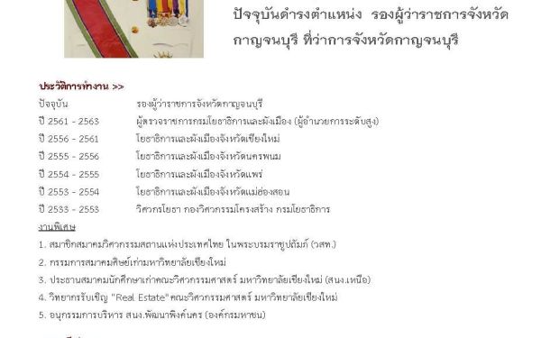 24.03.65 นักศึกษาเก่าดีเด่น คณะวิศวกรรมศาสตร์ มหาวิทยาลัยเชียงใหม่ ประจำปี 2563