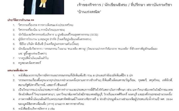 24.03.65 นักศึกษาเก่าดีเด่น คณะวิศวกรรมศาสตร์ มหาวิทยาลัยเชียงใหม่ ประจำปี 2563
