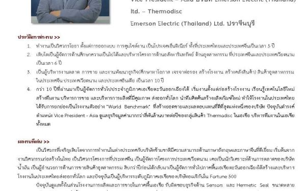 24.03.65 นักศึกษาเก่าดีเด่น คณะวิศวกรรมศาสตร์ มหาวิทยาลัยเชียงใหม่ ประจำปี 2563