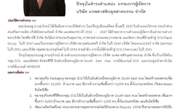 24.03.65 นักศึกษาเก่าดีเด่น คณะวิศวกรรมศาสตร์ มหาวิทยาลัยเชียงใหม่ ประจำปี 2563