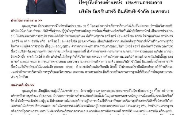 24.03.65 นักศึกษาเก่าดีเด่น คณะวิศวกรรมศาสตร์ มหาวิทยาลัยเชียงใหม่ ประจำปี 2563