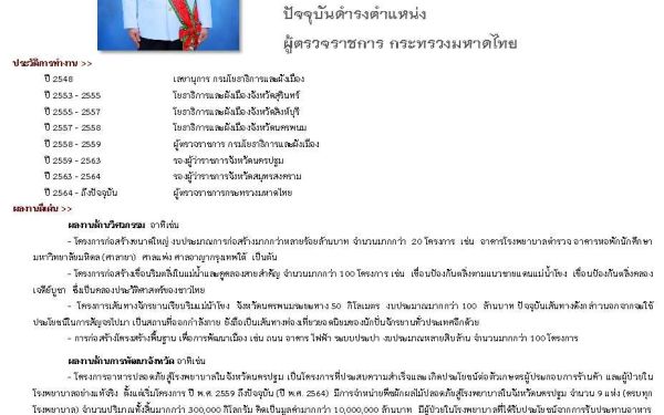 24.03.65 นักศึกษาเก่าดีเด่น คณะวิศวกรรมศาสตร์ มหาวิทยาลัยเชียงใหม่ ประจำปี 2564