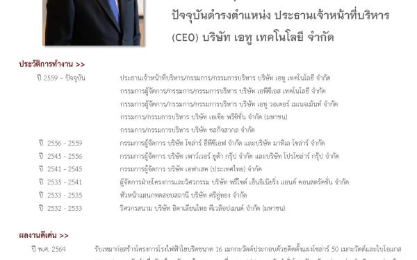 24.03.65 นักศึกษาเก่าดีเด่น คณะวิศวกรรมศาสตร์ มหาวิทยาลัยเชียงใหม่ ประจำปี 2564