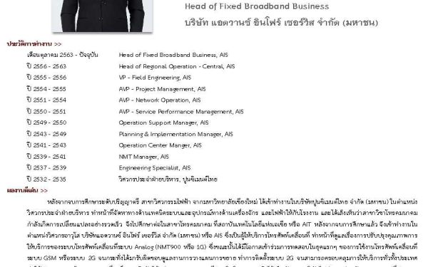 24.03.65 นักศึกษาเก่าดีเด่น คณะวิศวกรรมศาสตร์ มหาวิทยาลัยเชียงใหม่ ประจำปี 2564