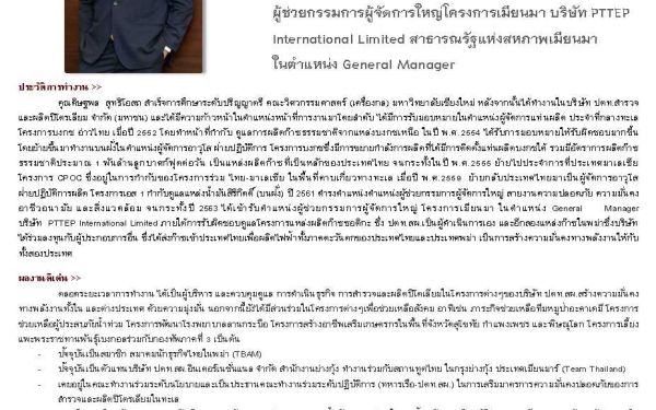 24.03.65 นักศึกษาเก่าดีเด่น คณะวิศวกรรมศาสตร์ มหาวิทยาลัยเชียงใหม่ ประจำปี 2564