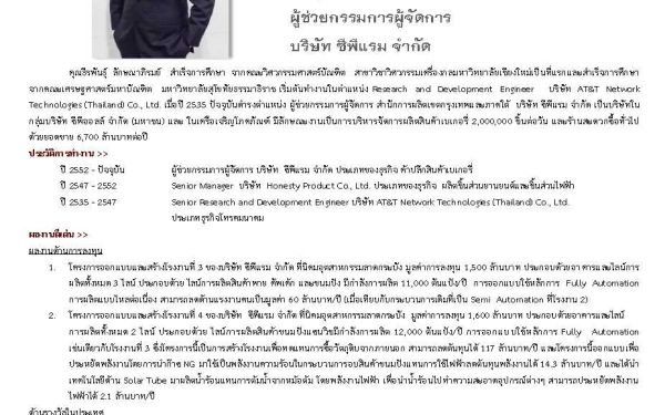 24.03.65 นักศึกษาเก่าดีเด่น คณะวิศวกรรมศาสตร์ มหาวิทยาลัยเชียงใหม่ ประจำปี 2564