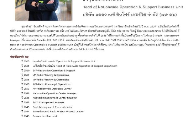 24.03.65 นักศึกษาเก่าดีเด่น คณะวิศวกรรมศาสตร์ มหาวิทยาลัยเชียงใหม่ ประจำปี 2564